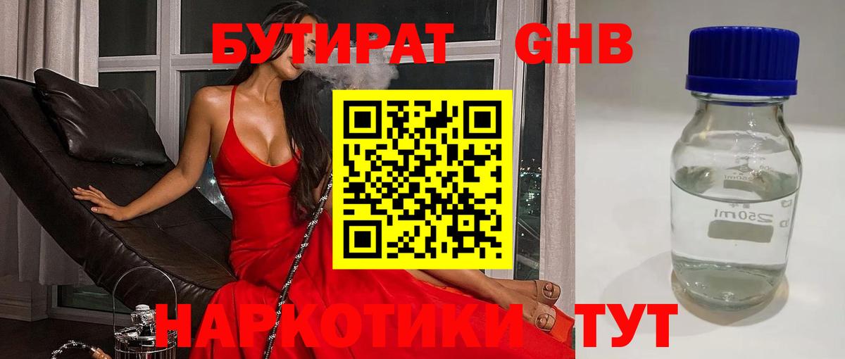 БУТИРАТ  Вход с VPN  Нягань  Бутират Butirat 