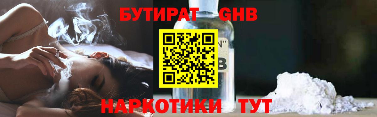 БУТИРАТ 99% Нягань
