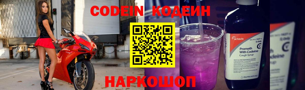 Codein напиток Lean (лин) Нягань