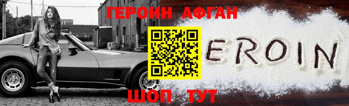 Нягань  Героин Афган  ГЕРОИН  Вход с VPN 